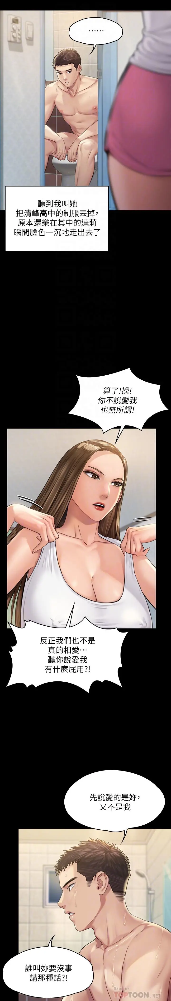傀儡 - 第178话-用左手画画被发现的骏彪爸 - page 6