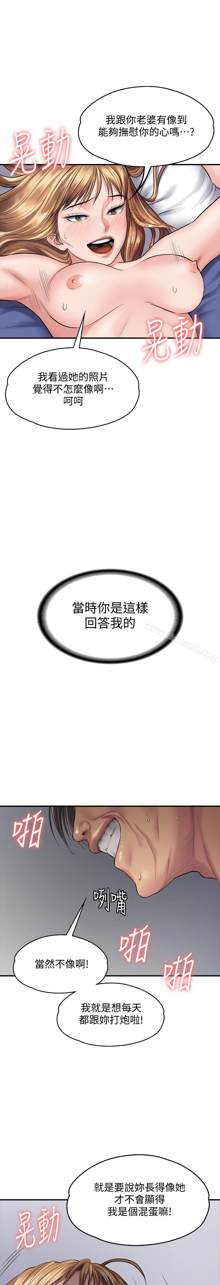 傀儡 - 第106话-贤儿任刘学英蹂躏的原因 - page 20