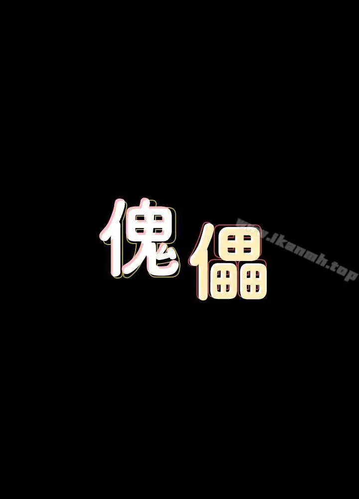 傀儡 - 第67话-妈妈的呻吟声 - page 4