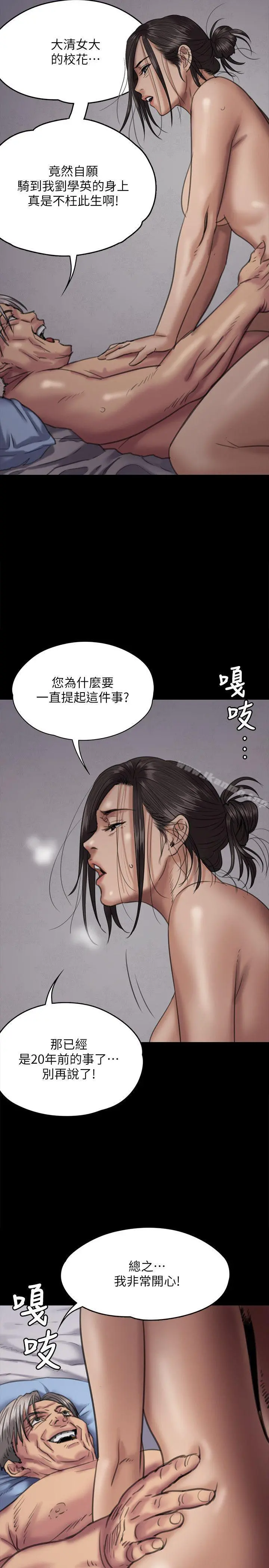 傀儡 - 第67话-妈妈的呻吟声 - page 23