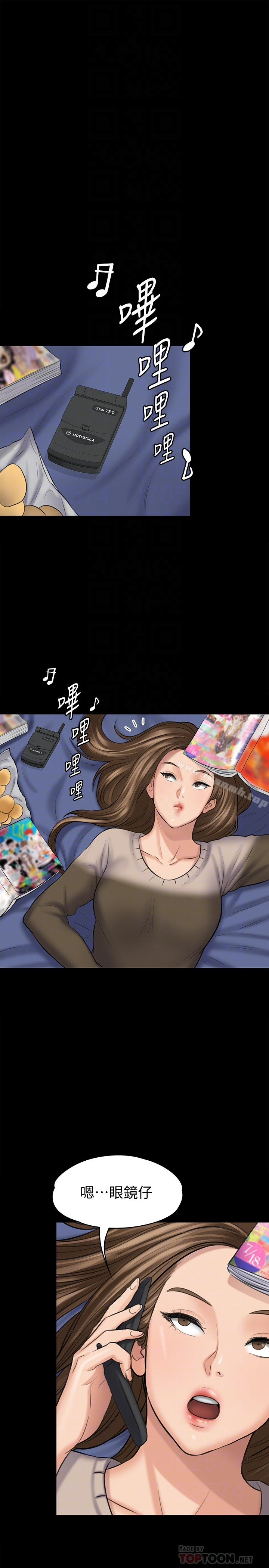 傀儡 - 第108话-想上达莉的眼镜仔 - page 7