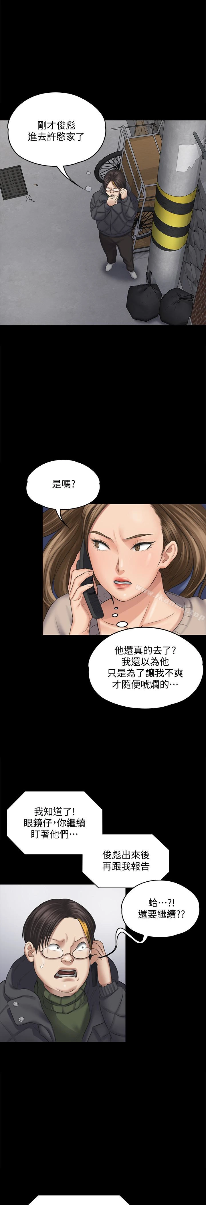 傀儡 - 第108话-想上达莉的眼镜仔 - page 8