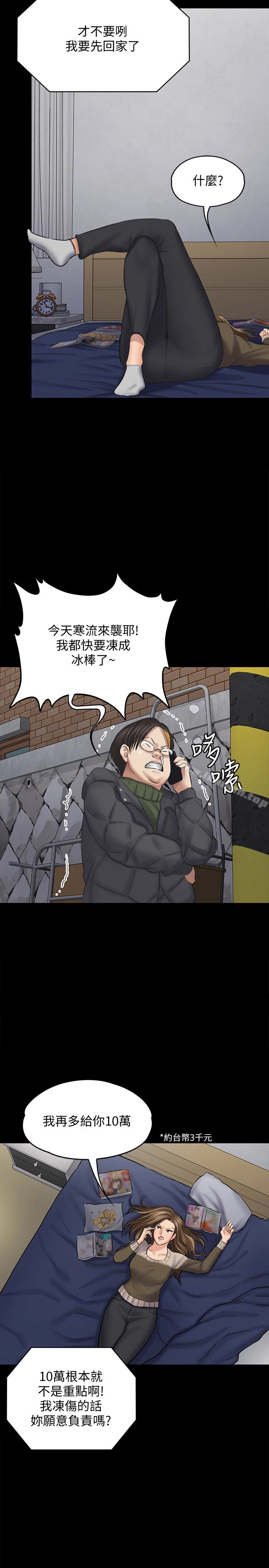 傀儡 - 第108话-想上达莉的眼镜仔 - page 9