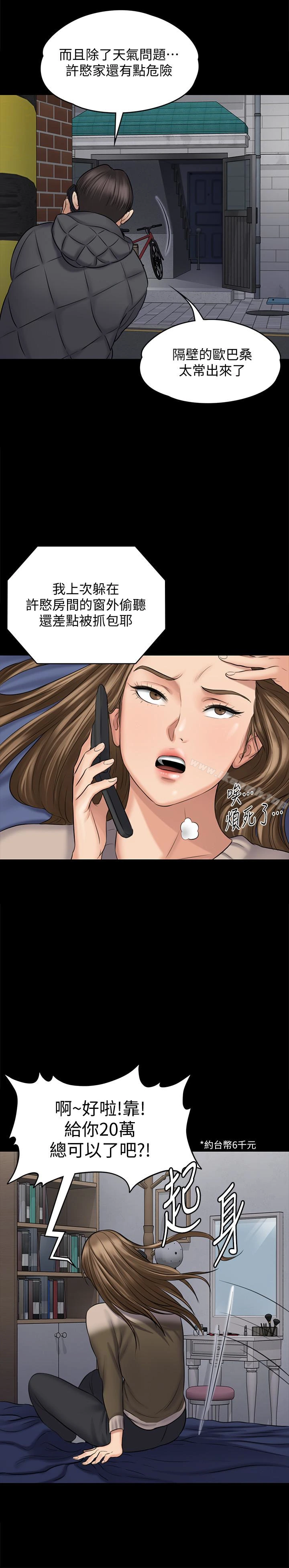 傀儡 - 第108话-想上达莉的眼镜仔 - page 10
