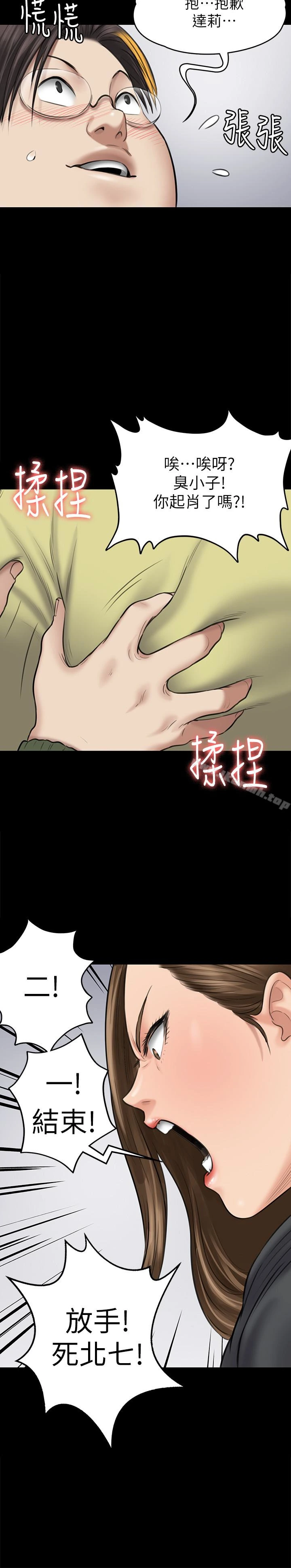 傀儡 - 第108话-想上达莉的眼镜仔 - page 21