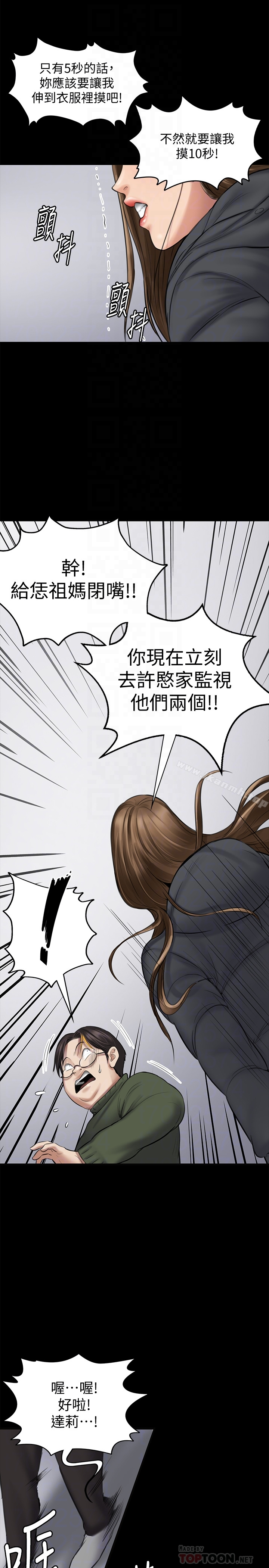 傀儡 - 第108话-想上达莉的眼镜仔 - page 27