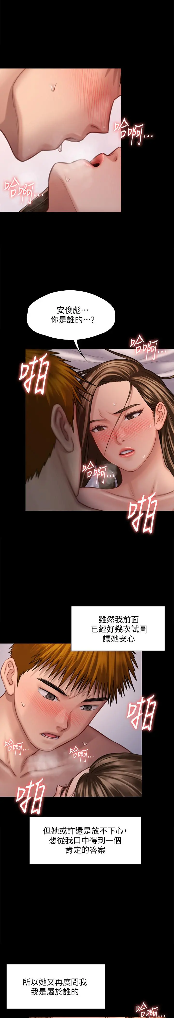 傀儡 - 第123话-达莉逐渐变滚烫的身体 - page 9