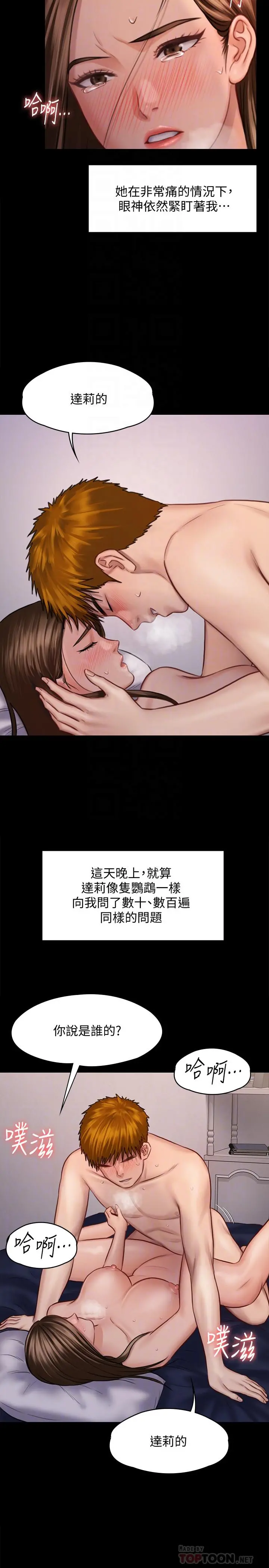 傀儡 - 第123话-达莉逐渐变滚烫的身体 - page 10