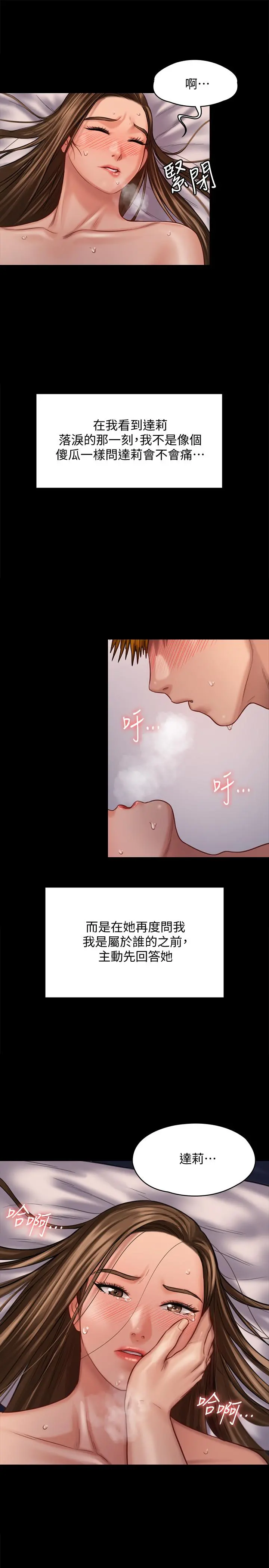 傀儡 - 第123话-达莉逐渐变滚烫的身体 - page 27