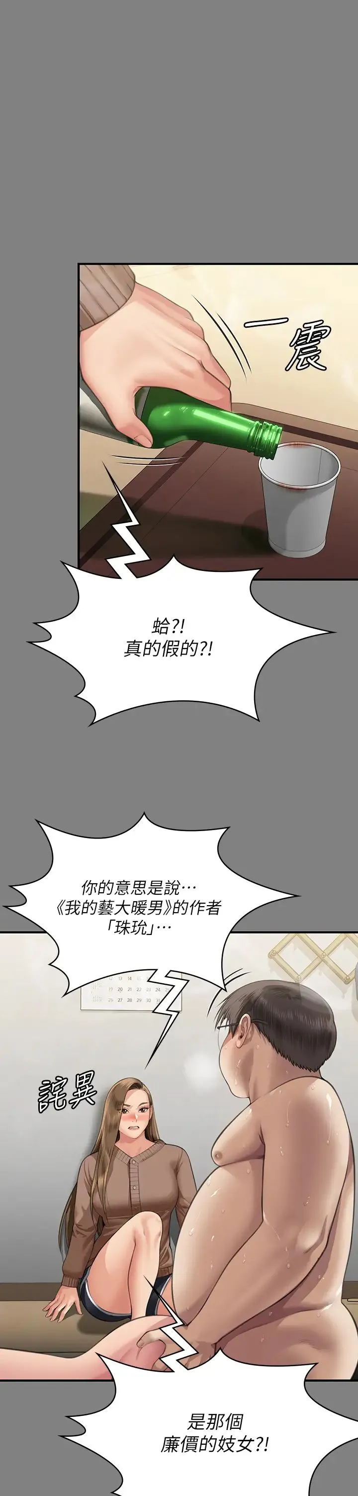 傀儡 - 第325話-頭套塑膠袋被幹的許氏姐妹 - page 1