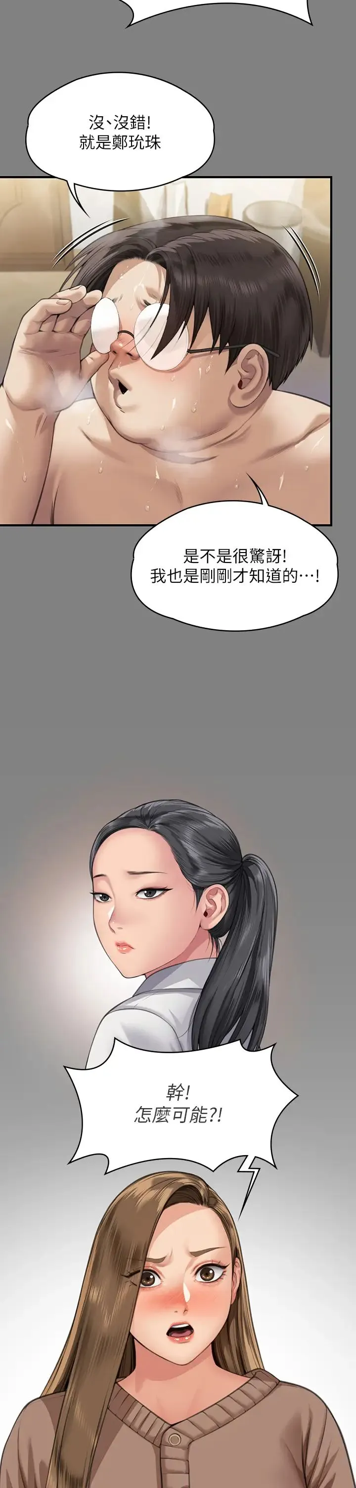 傀儡 - 第325話-頭套塑膠袋被幹的許氏姐妹 - page 2