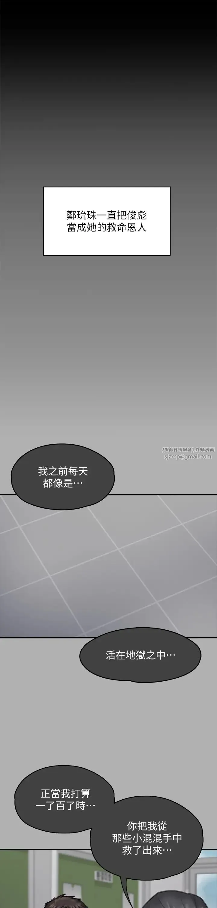 傀儡 - 第325話-頭套塑膠袋被幹的許氏姐妹 - page 5