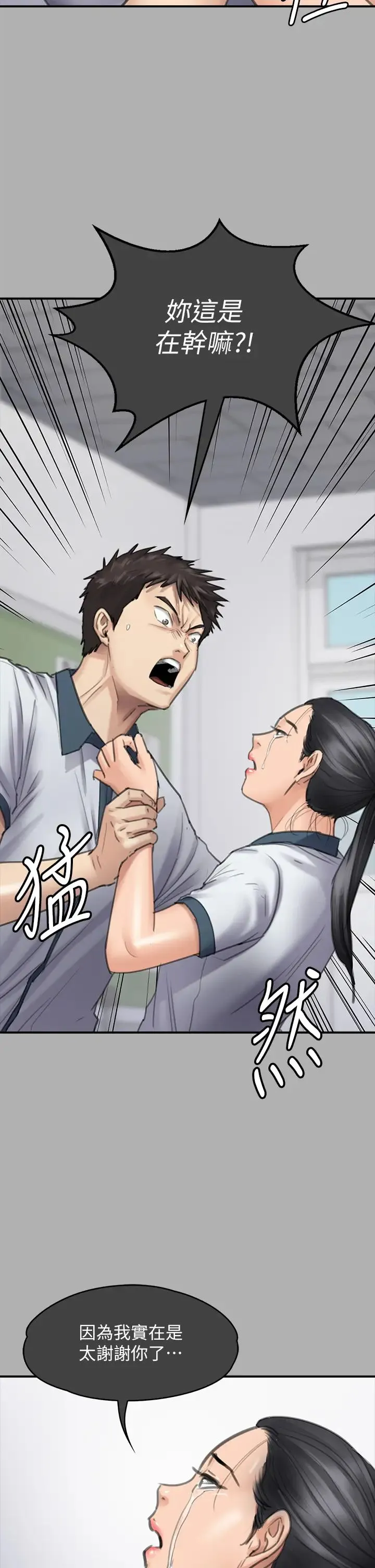 傀儡 - 第325話-頭套塑膠袋被幹的許氏姐妹 - page 8