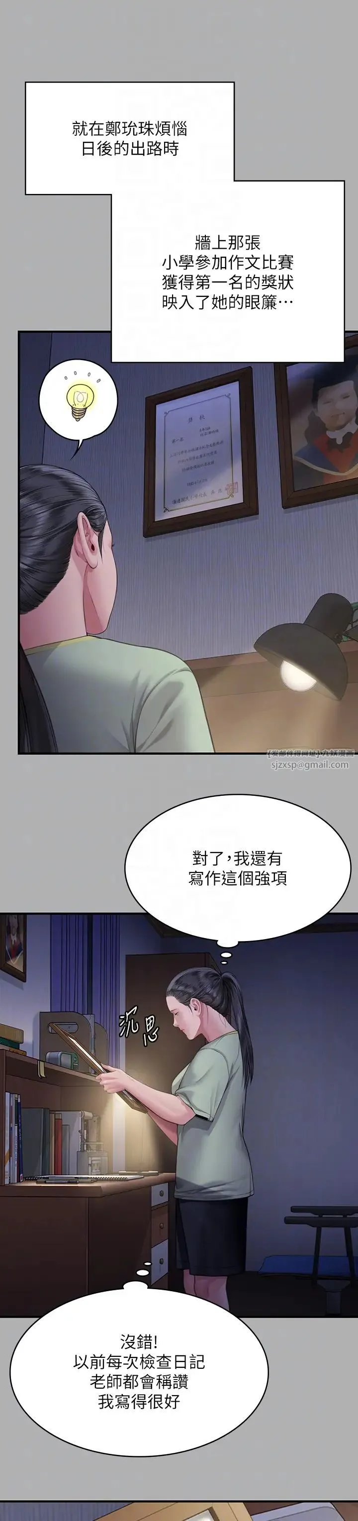 傀儡 - 第325話-頭套塑膠袋被幹的許氏姐妹 - page 18