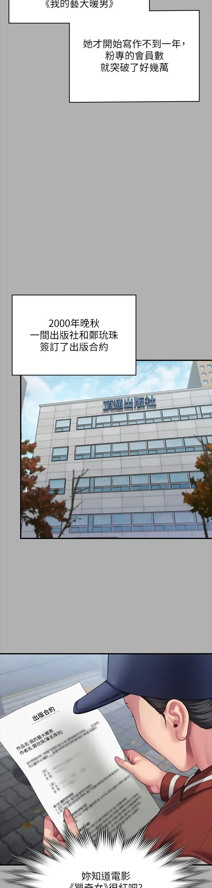傀儡 - 第325話-頭套塑膠袋被幹的許氏姐妹 - page 23