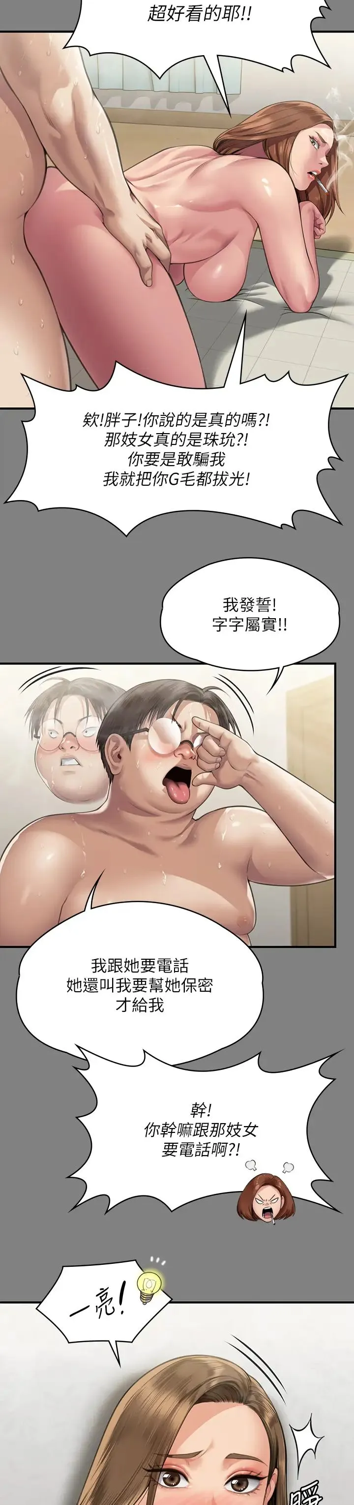 傀儡 - 第325話-頭套塑膠袋被幹的許氏姐妹 - page 38