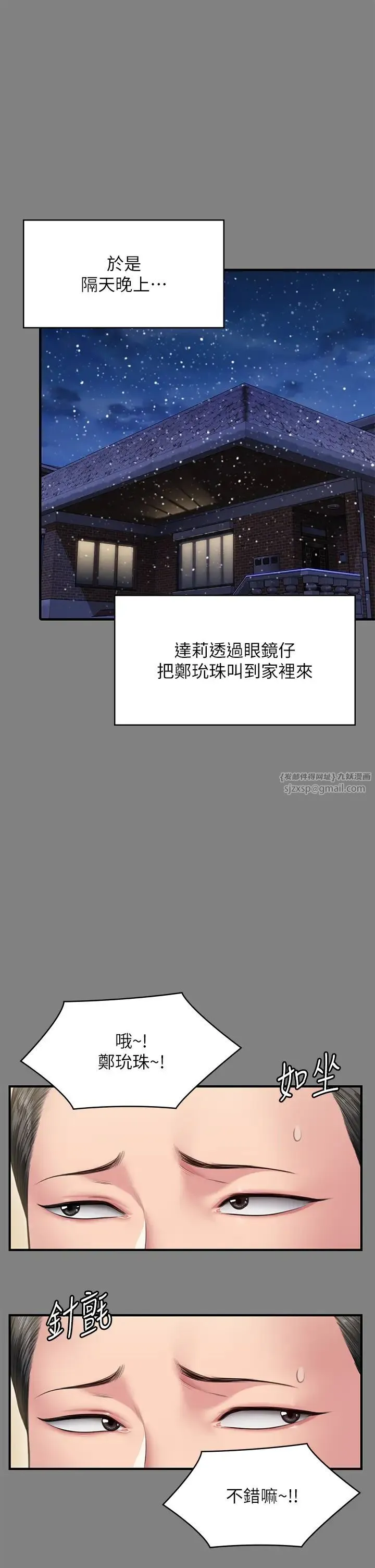 傀儡 - 第325話-頭套塑膠袋被幹的許氏姐妹 - page 41