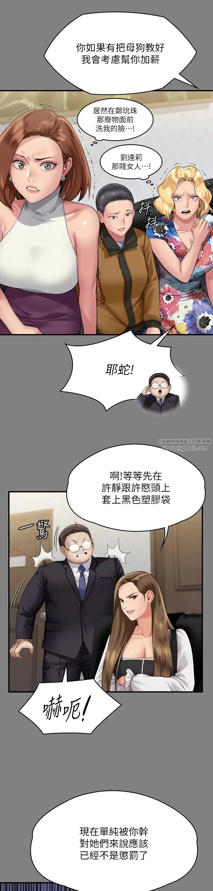 傀儡 - 第325話-頭套塑膠袋被幹的許氏姐妹 - page 53
