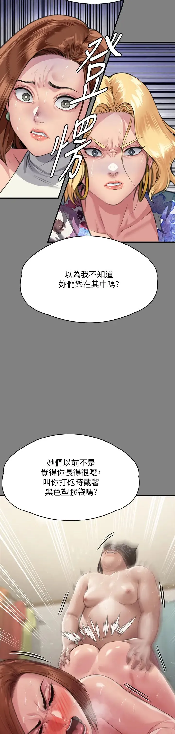 傀儡 - 第325話-頭套塑膠袋被幹的許氏姐妹 - page 54