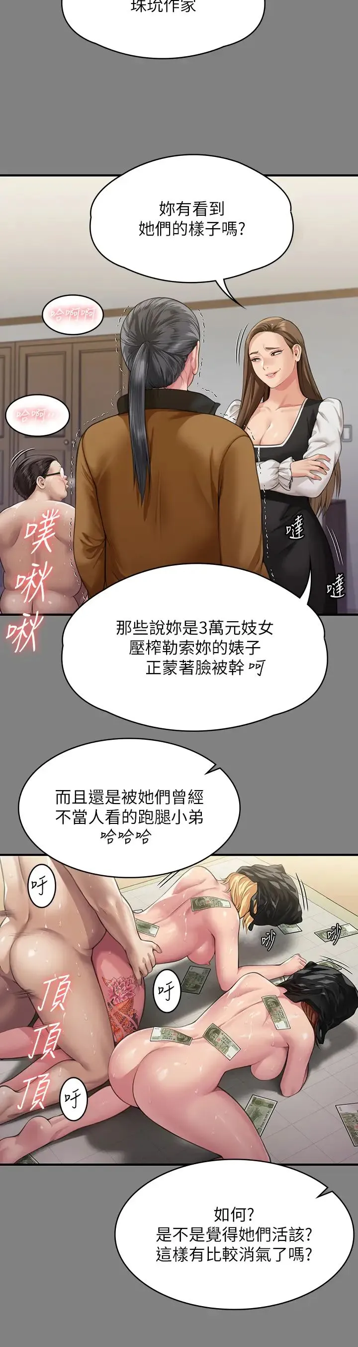 傀儡 - 第325話-頭套塑膠袋被幹的許氏姐妹 - page 63
