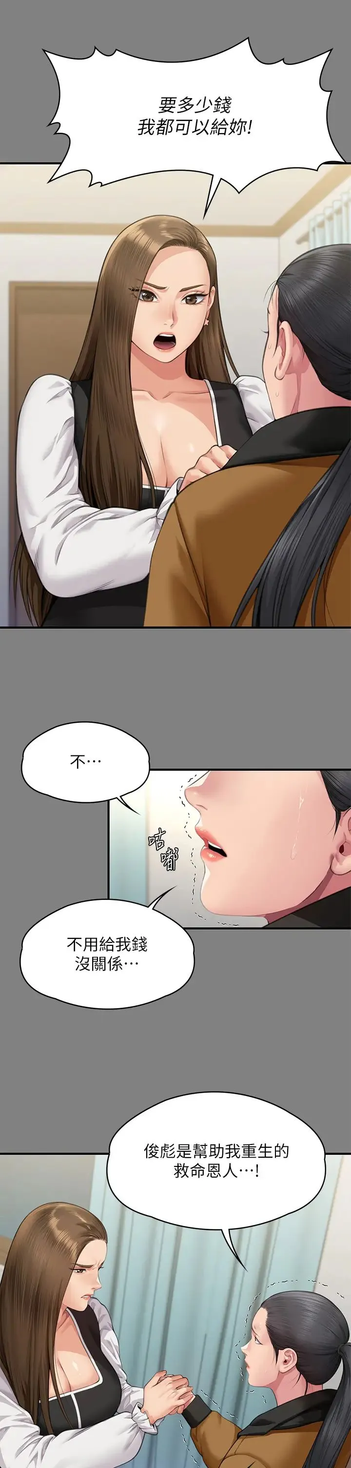 傀儡 - 第325話-頭套塑膠袋被幹的許氏姐妹 - page 65