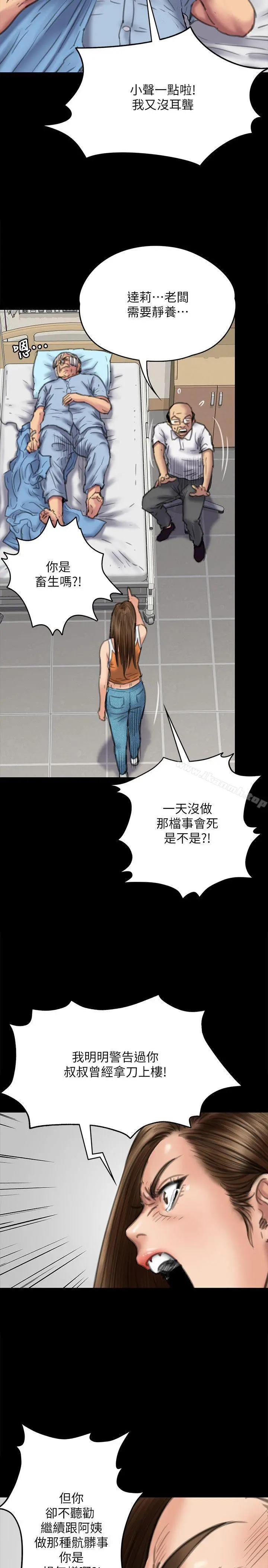 傀儡 - 第74话-今晚住我家吧 - page 5