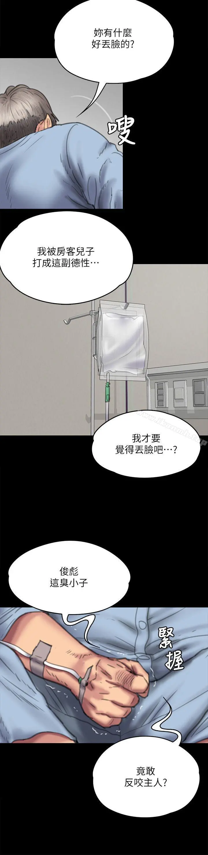 傀儡 - 第74话-今晚住我家吧 - page 14