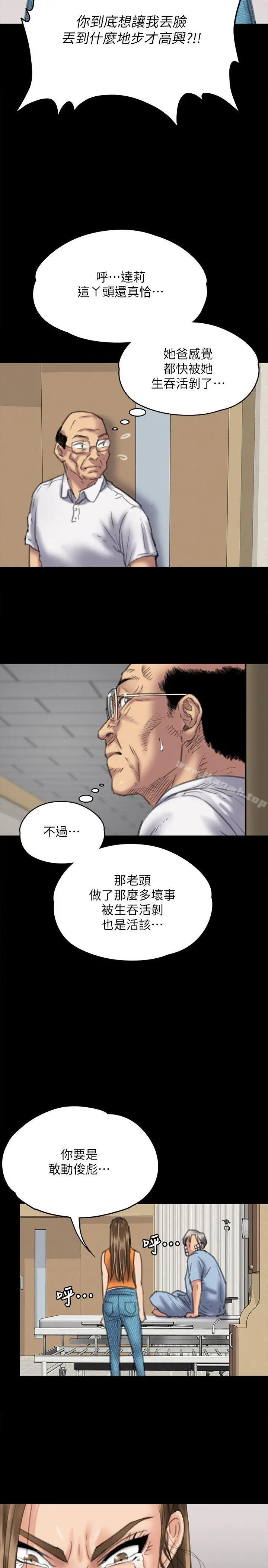 傀儡 - 第74话-今晚住我家吧 - page 21
