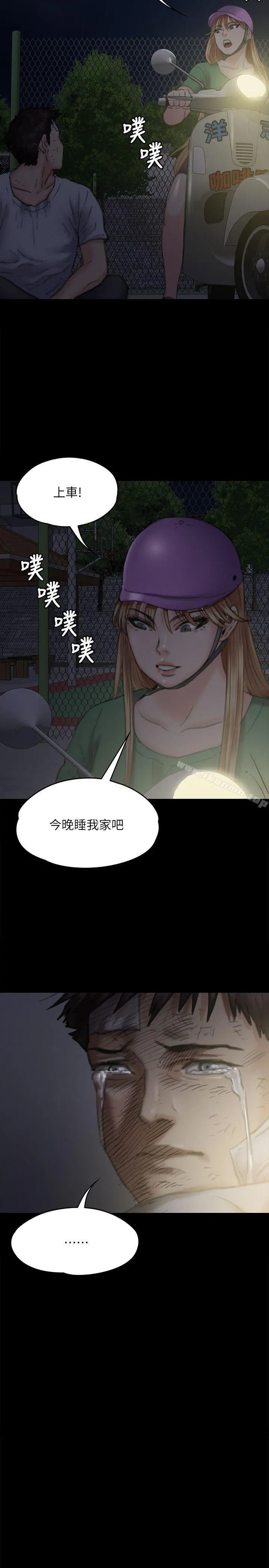 傀儡 - 第74话-今晚住我家吧 - page 31