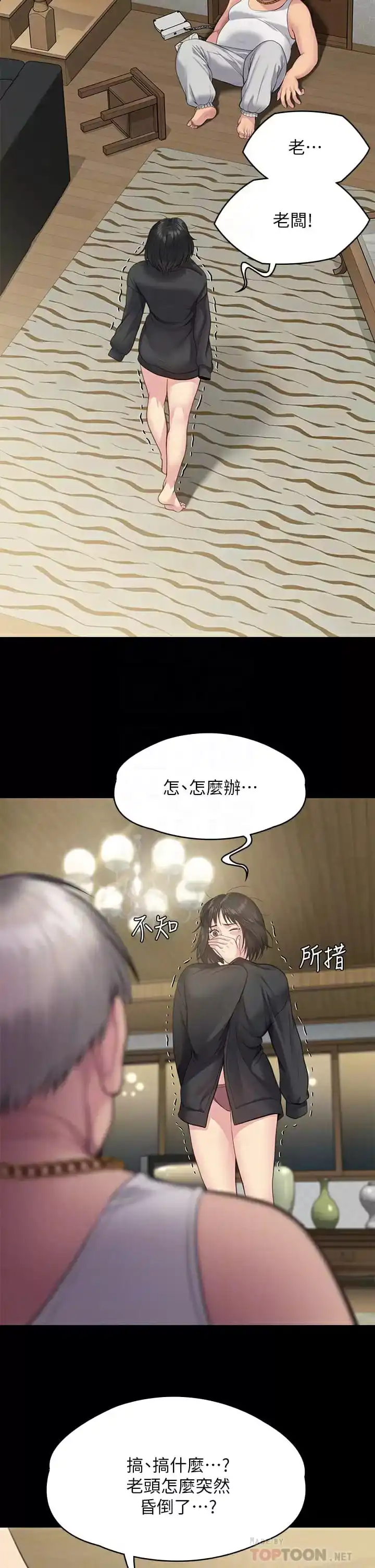 傀儡 - 第253话-在他面前干他女儿，气死他 - page 8