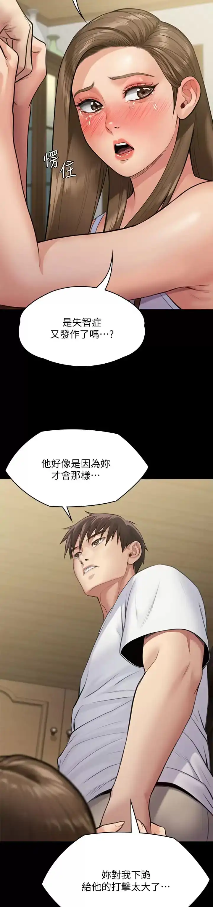傀儡 - 第253话-在他面前干他女儿，气死他 - page 9