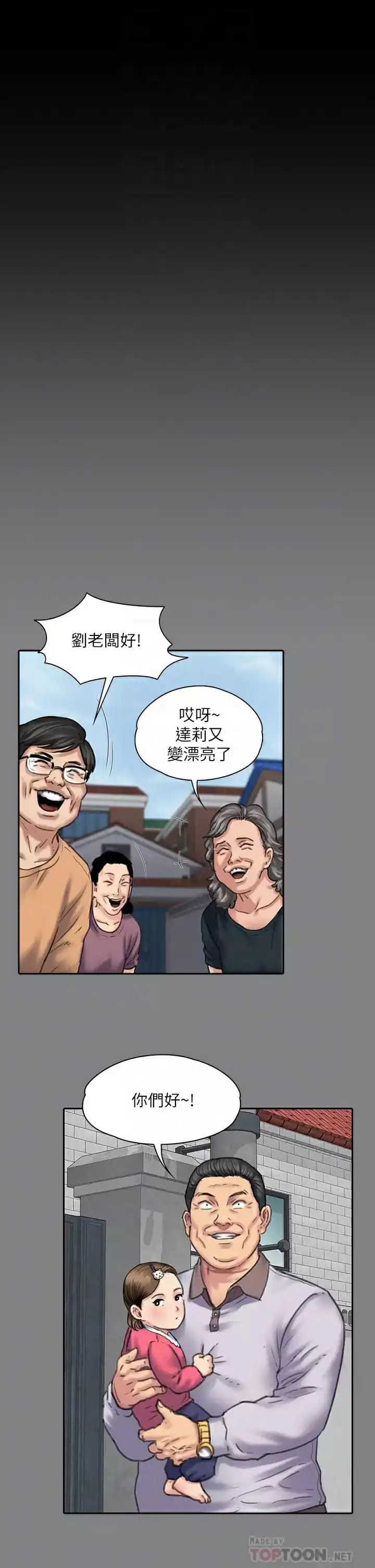 傀儡 - 第253话-在他面前干他女儿，气死他 - page 14