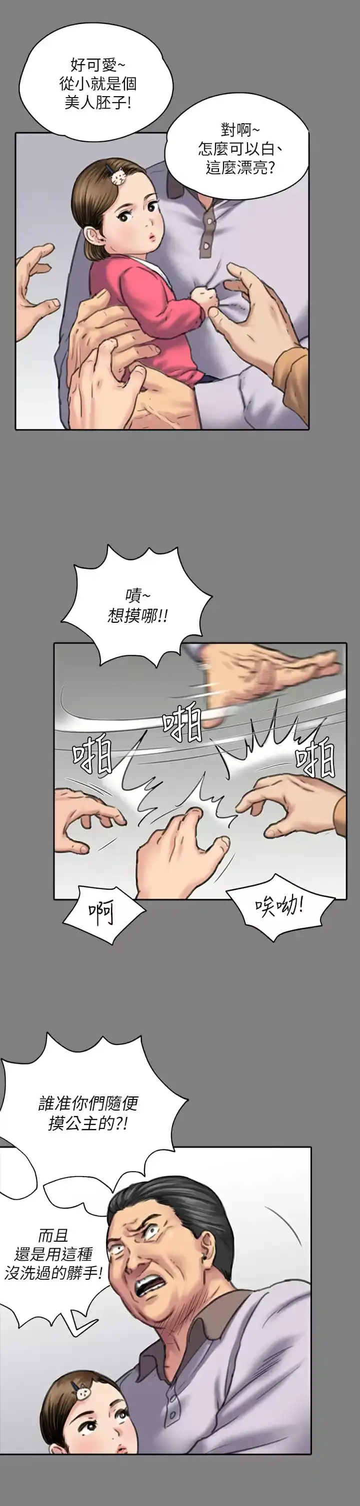傀儡 - 第253话-在他面前干他女儿，气死他 - page 15