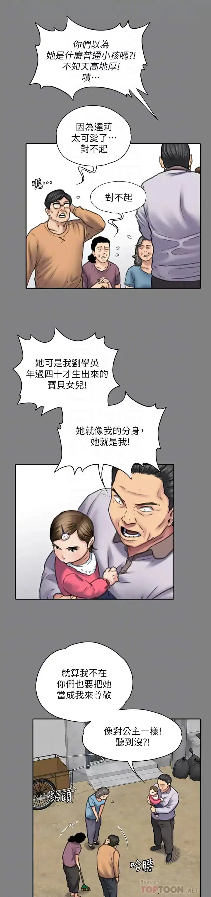 傀儡 - 第253话-在他面前干他女儿，气死他 - page 16