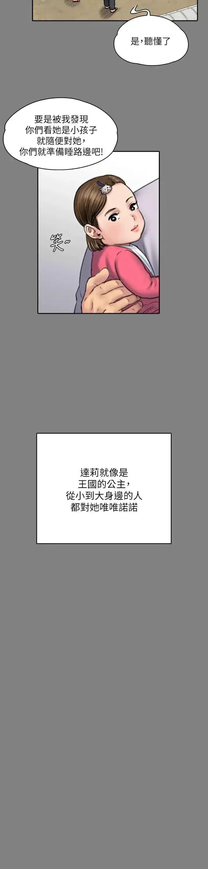 傀儡 - 第253话-在他面前干他女儿，气死他 - page 17
