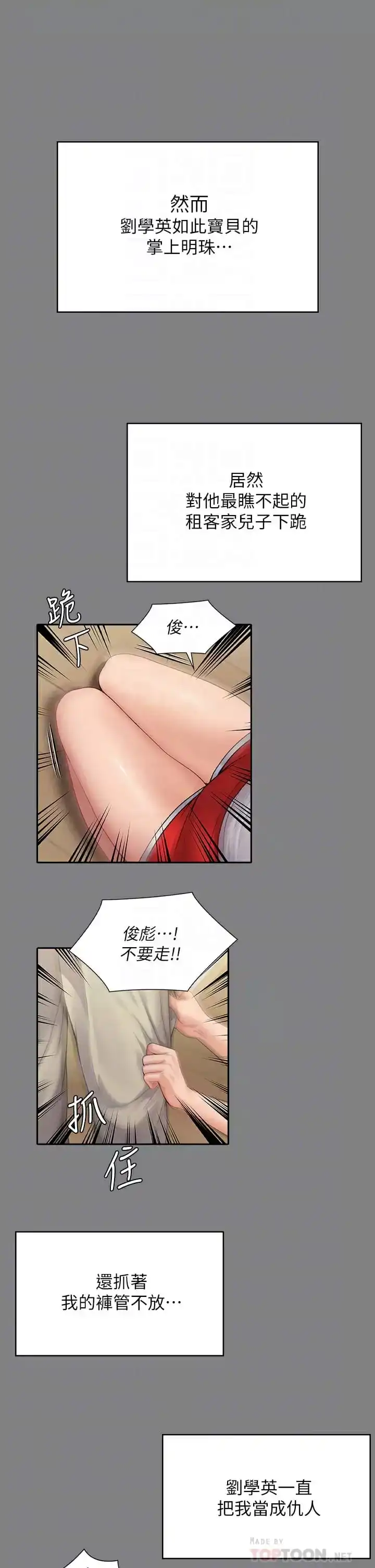 傀儡 - 第253话-在他面前干他女儿，气死他 - page 18