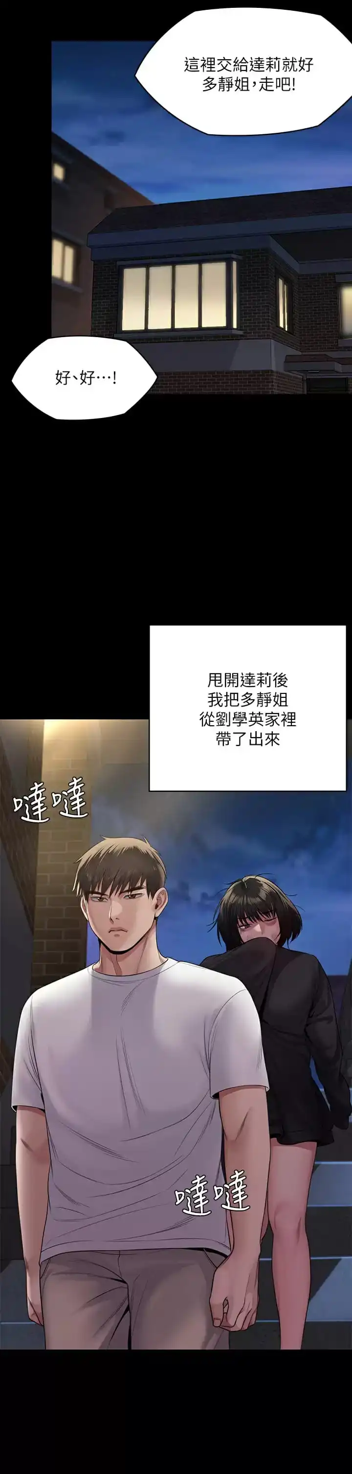 傀儡 - 第253话-在他面前干他女儿，气死他 - page 30