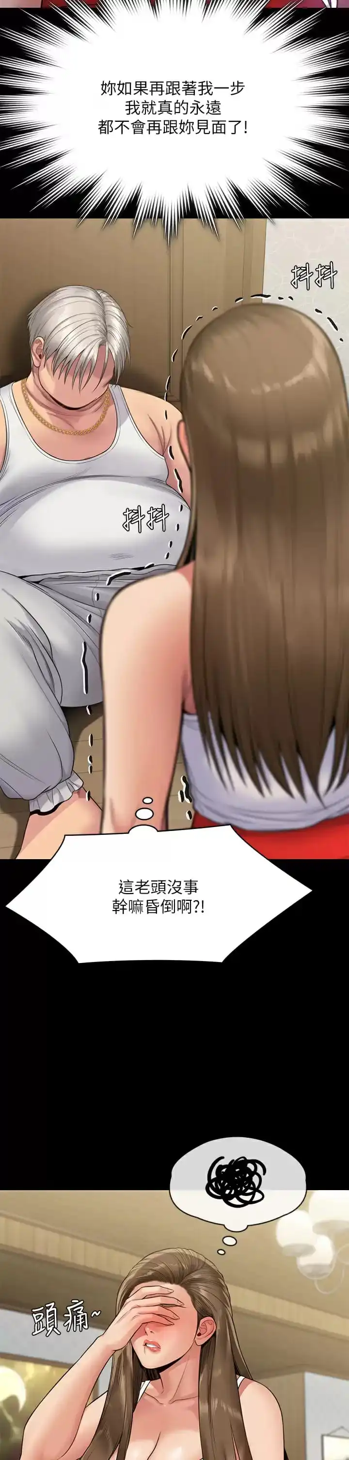 傀儡 - 第253话-在他面前干他女儿，气死他 - page 33