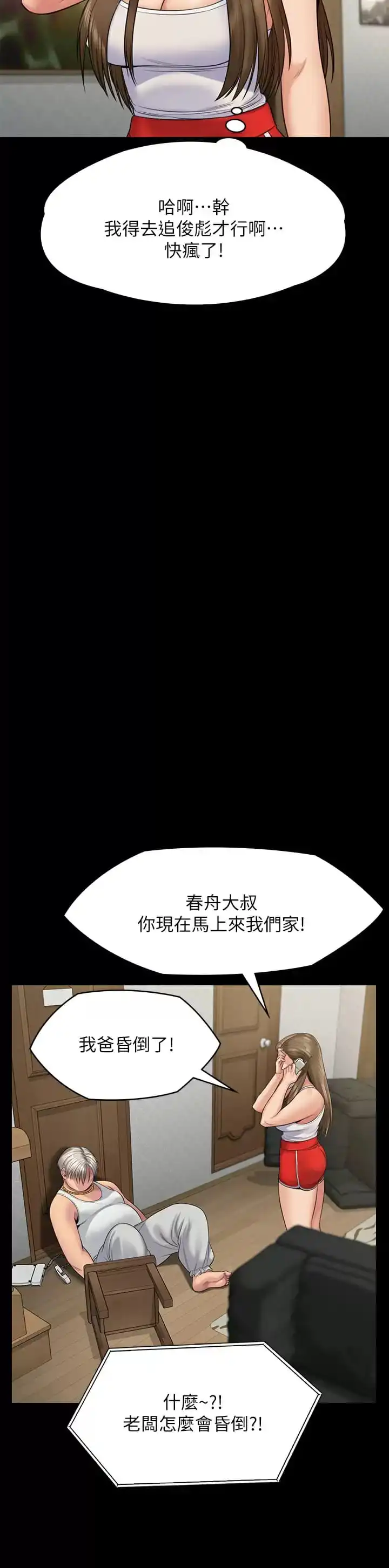 傀儡 - 第253话-在他面前干他女儿，气死他 - page 34