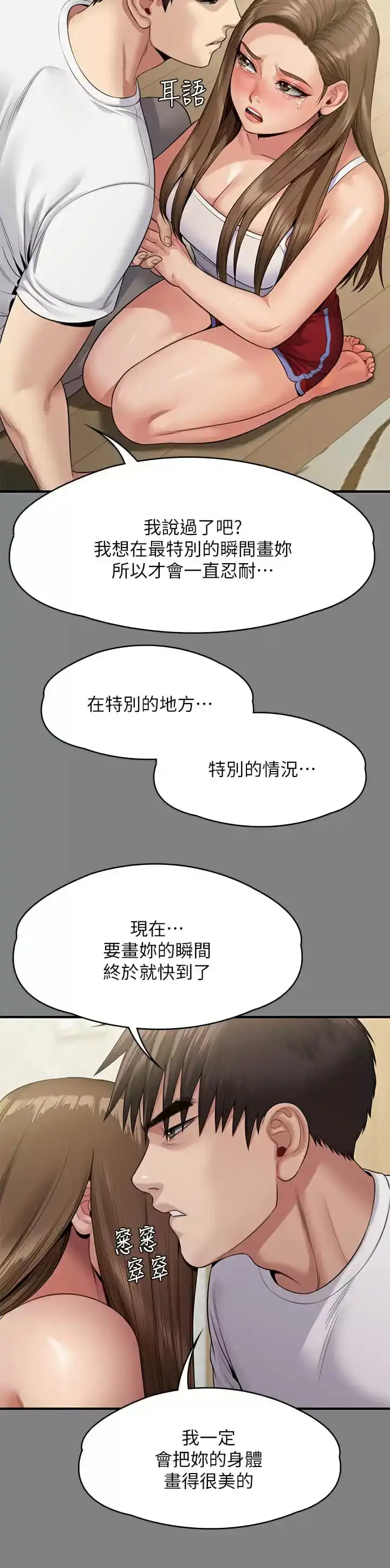 傀儡 - 第253话-在他面前干他女儿，气死他 - page 39