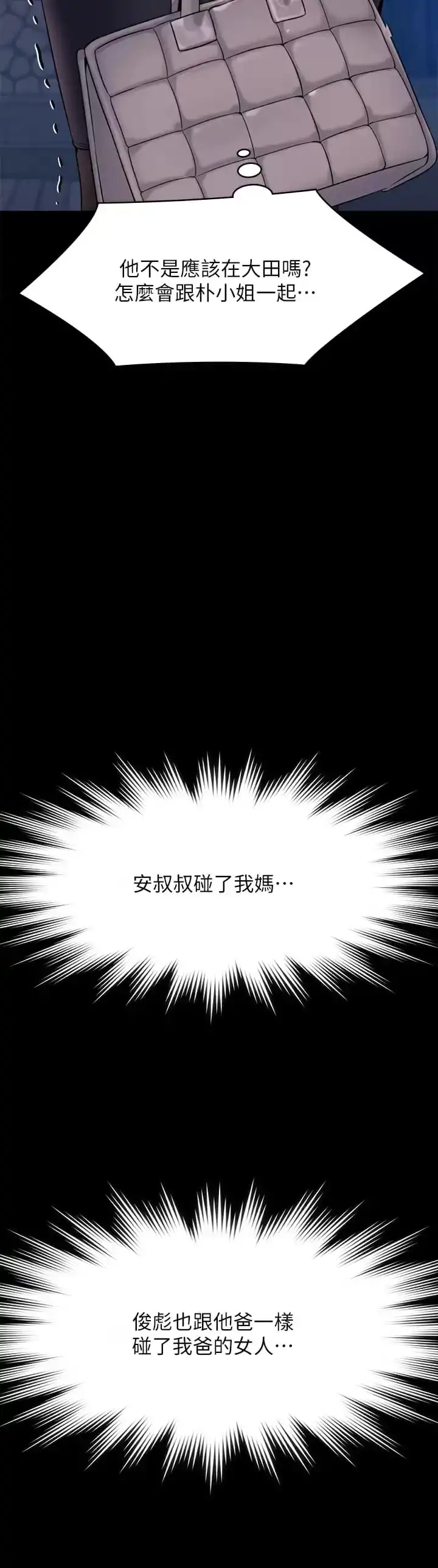 傀儡 - 第253话-在他面前干他女儿，气死他 - page 44