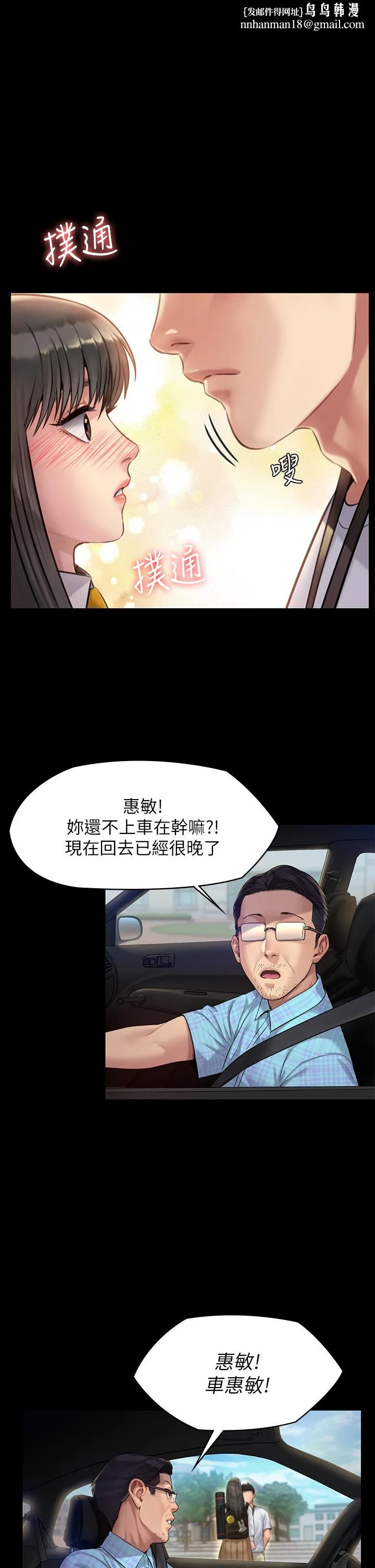 傀儡 - 第193话-不想回家的少女 - page 1