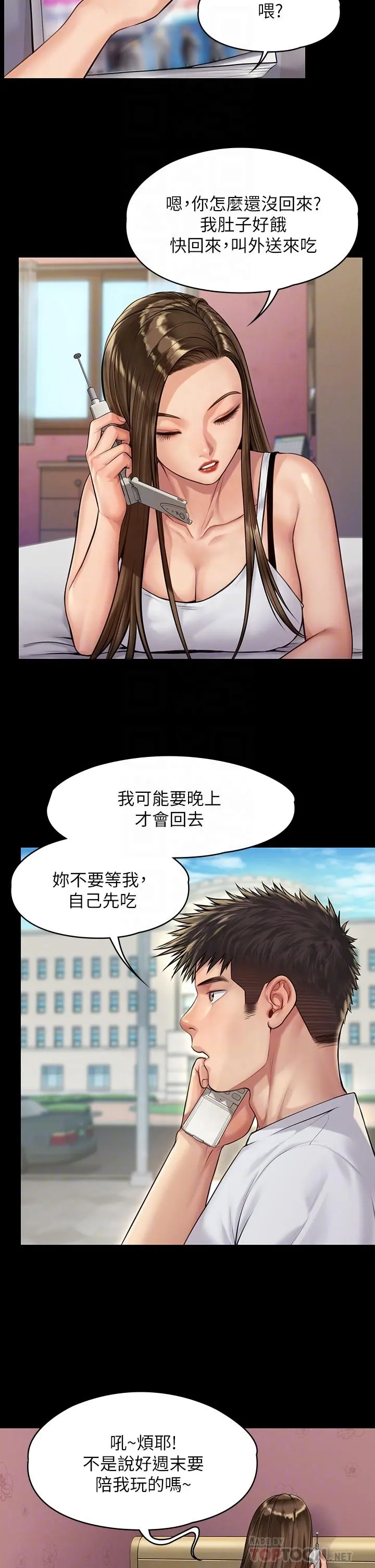傀儡 - 第193话-不想回家的少女 - page 6