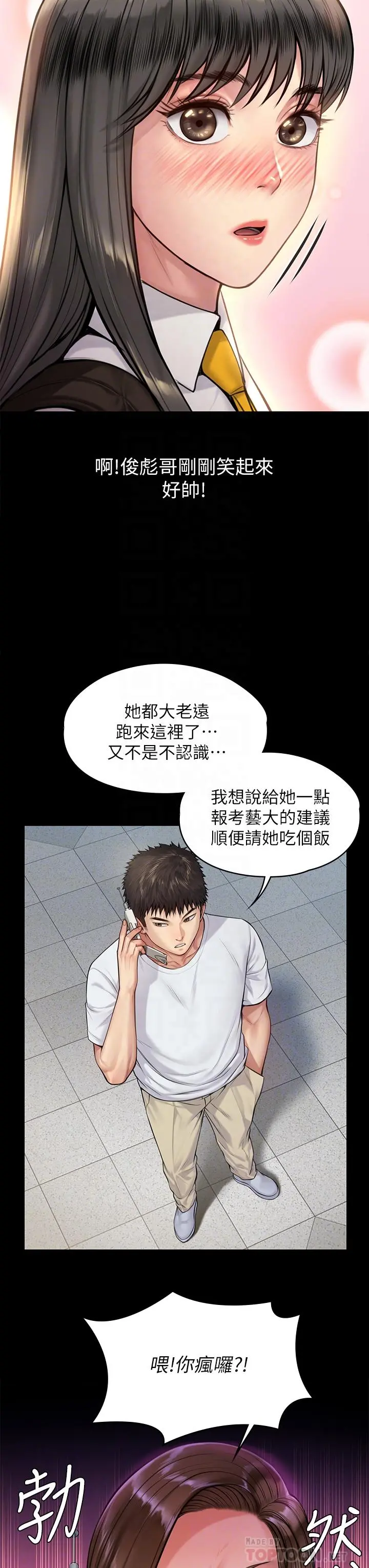 傀儡 - 第193话-不想回家的少女 - page 12