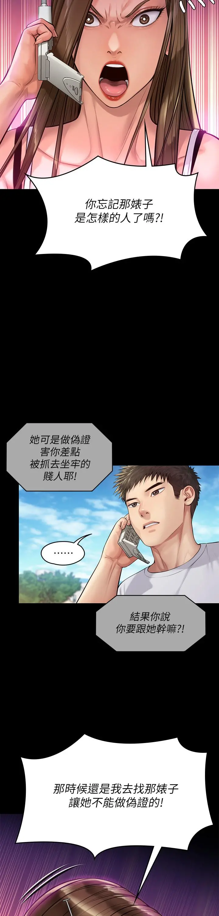 傀儡 - 第193话-不想回家的少女 - page 13