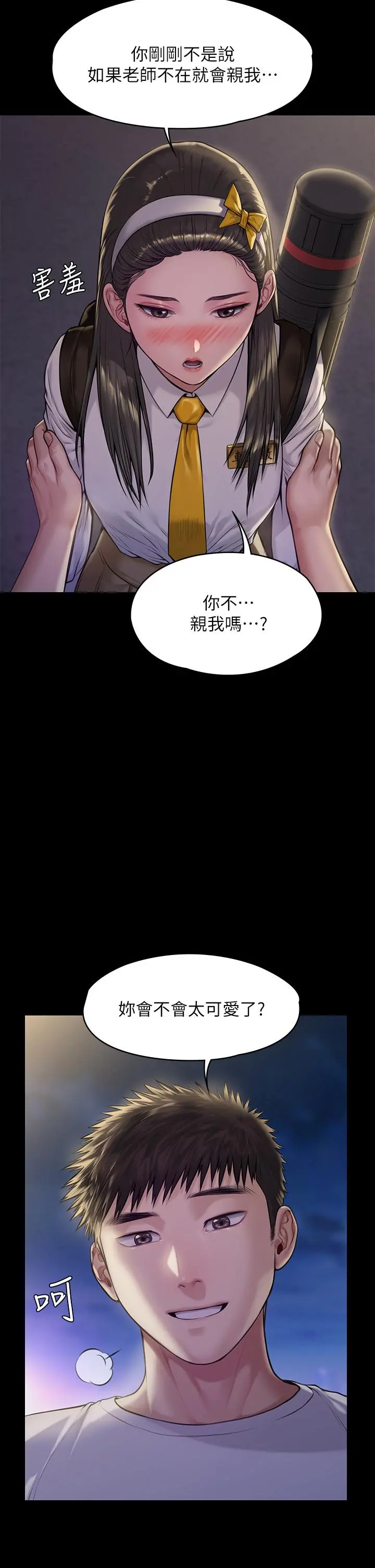 傀儡 - 第193话-不想回家的少女 - page 28