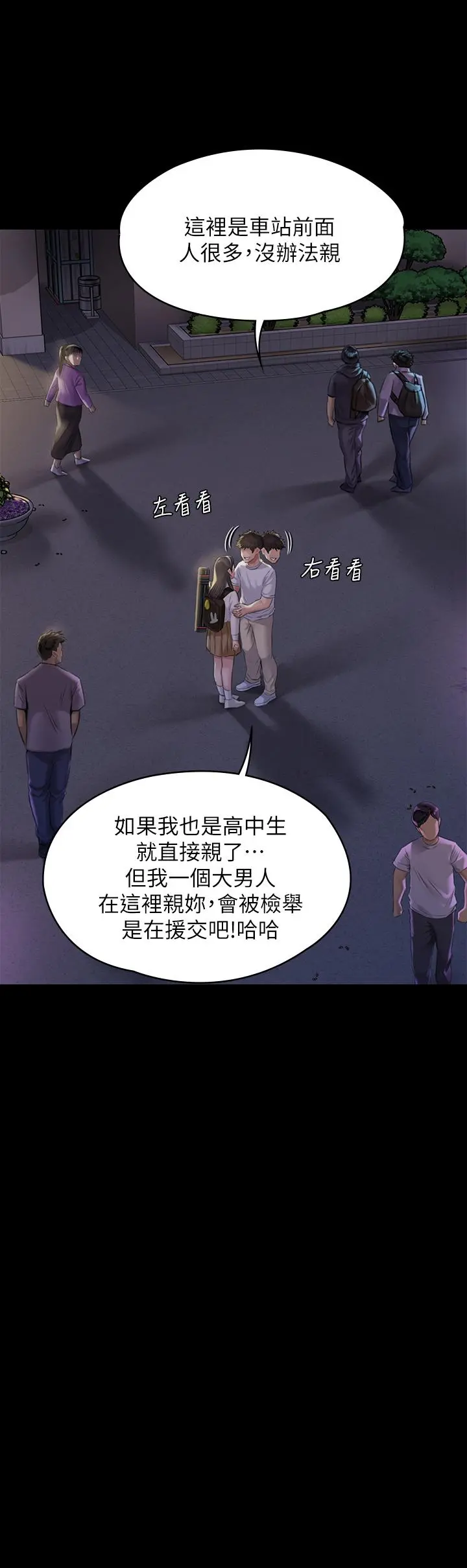 傀儡 - 第193话-不想回家的少女 - page 29