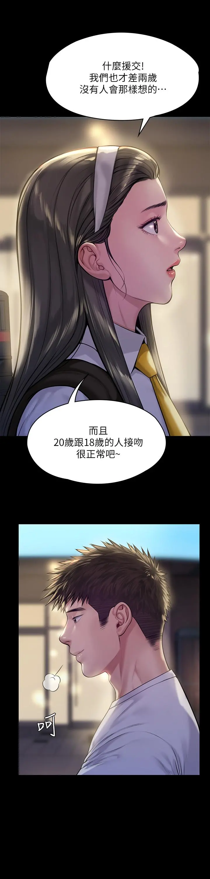 傀儡 - 第193话-不想回家的少女 - page 30