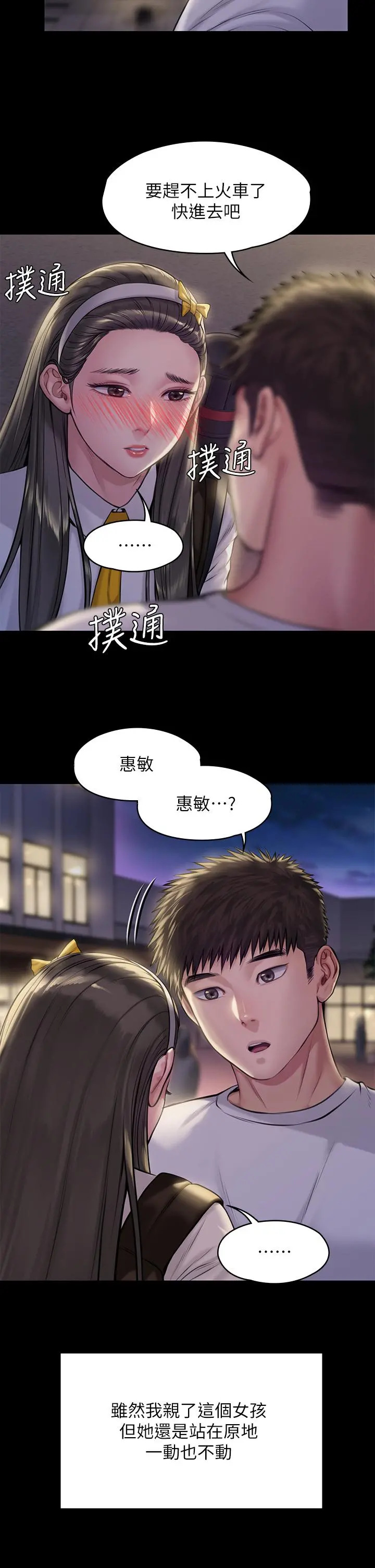 傀儡 - 第193话-不想回家的少女 - page 36