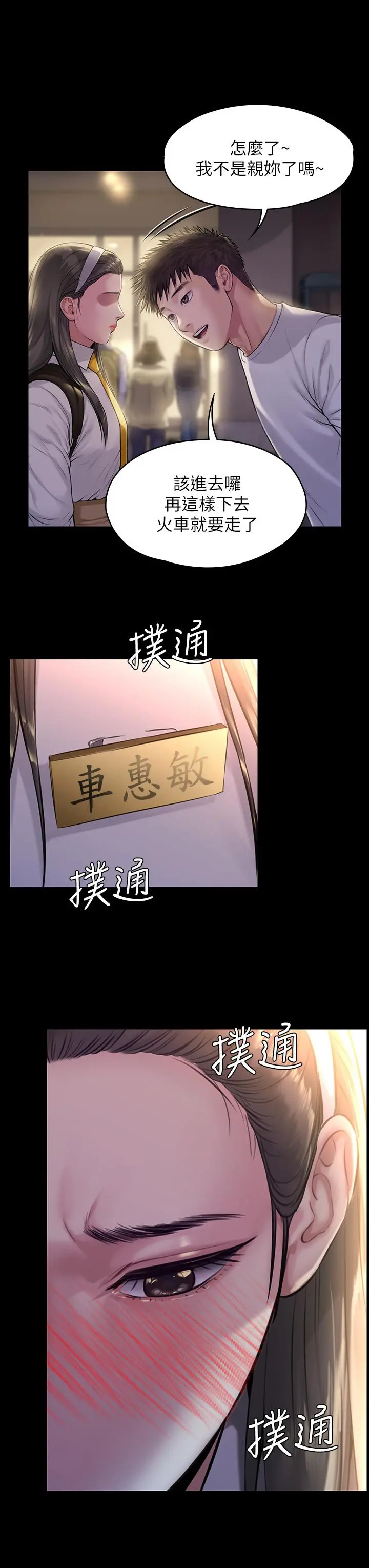 傀儡 - 第193话-不想回家的少女 - page 37